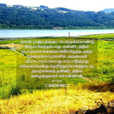 Picture 05 - லூக்கா 19:15 TAMIRV - அவன் ராஜ்யத்தைப் - Bible Verse Picture