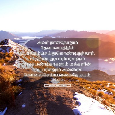 Picture 05 - லூக்கா 19:47 TAMIRV - அவர் நாள்தோறும் - Bible Verse Picture