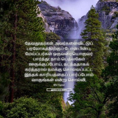 Picture 05 - லூக்கா 2:15 TAMIRV - தேவதூதர்கள் - Bible Verse Picture