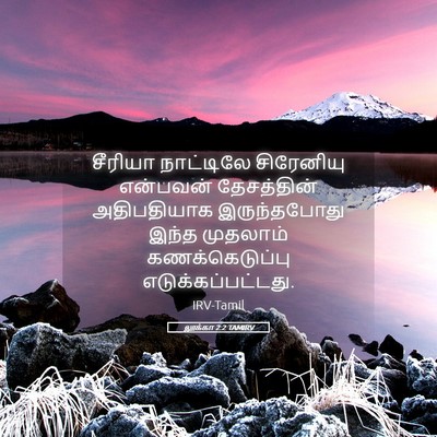 Picture 05 - லூக்கா 2:2 TAMIRV - சீரியா நாட்டிலே - Bible Verse Picture