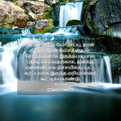 Picture 05 - லூக்கா 2:4 TAMIRV - அப்பொழுது - Bible Verse Picture