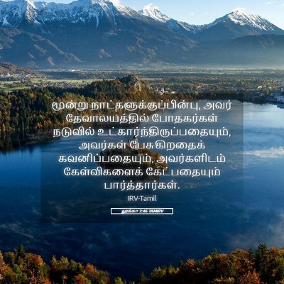 Picture 05 - லூக்கா 2:46 TAMIRV - மூன்று - Bible Verse Picture