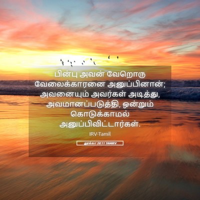 Picture 05 - லூக்கா 20:11 TAMIRV - பின்பு அவன் - Bible Verse Picture
