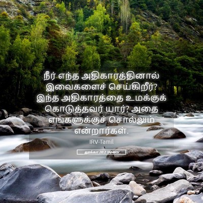 Picture 05 - லூக்கா 20:2 TAMIRV - நீர் எந்த - Bible Verse Picture
