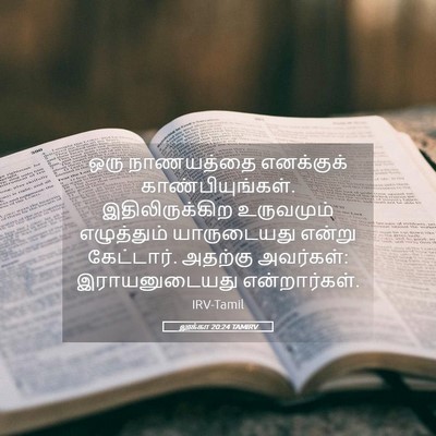 Picture 05 - லூக்கா 20:24 TAMIRV - ஒரு நாணயத்தை - Bible Verse Picture