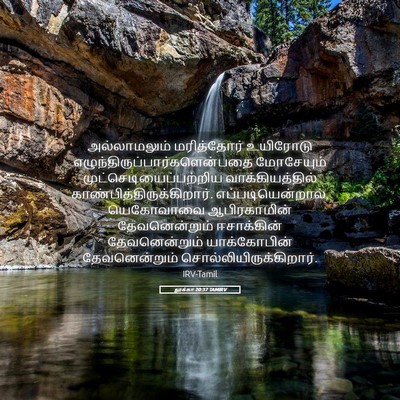 Picture 05 - லூக்கா 20:37 TAMIRV - அல்லாமலும் - Bible Verse Picture