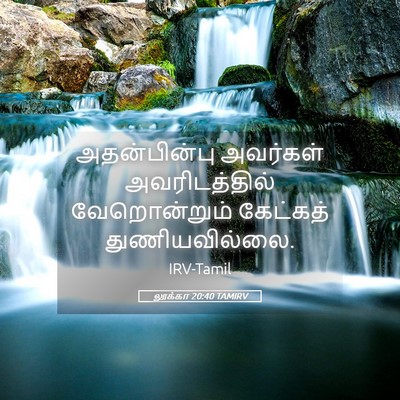 Picture 05 - லூக்கா 20:40 TAMIRV - அதன்பின்பு - Bible Verse Picture