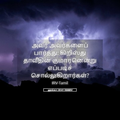 Picture 05 - லூக்கா 20:41 TAMIRV - அவர் அவர்களைப் - Bible Verse Picture