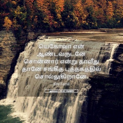 Picture 05 - லூக்கா 20:43 TAMIRV - யெகோவா என் - Bible Verse Picture
