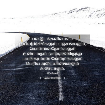 Picture 05 - லூக்கா 21:11 TAMIRV - பல இடங்களில் மகா - Bible Verse Picture