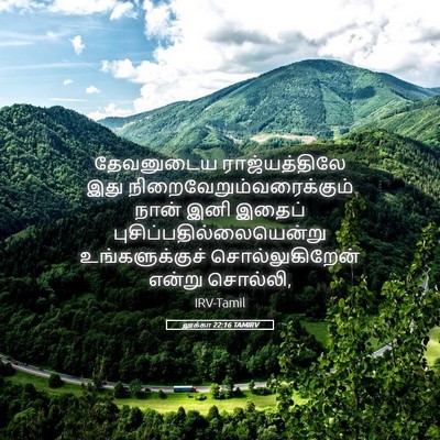 Picture 05 - லூக்கா 22:16 TAMIRV - தேவனுடைய - Bible Verse Picture