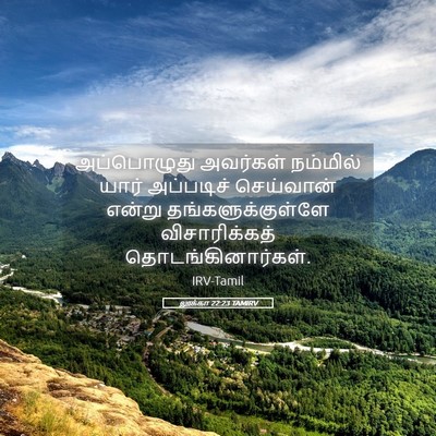 Picture 05 - லூக்கா 22:23 TAMIRV - அப்பொழுது அவர்கள் - Bible Verse Picture