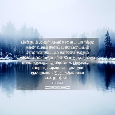 Picture 05 - லூக்கா 22:35 TAMIRV - பின்னும் அவர் - Bible Verse Picture