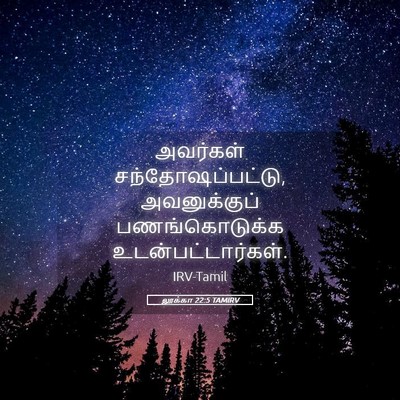 Picture 05 - லூக்கா 22:5 TAMIRV - அவர்கள் - Bible Verse Picture