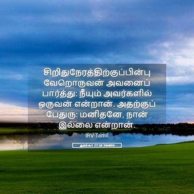 Picture 05 - லூக்கா 22:58 TAMIRV -  - Bible Verse Picture