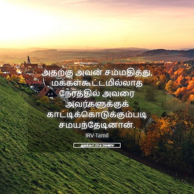 Picture 05 - லூக்கா 22:6 TAMIRV - அதற்கு அவன் - Bible Verse Picture