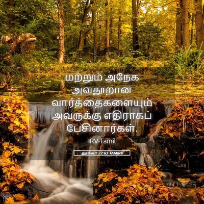 Picture 05 - லூக்கா 22:65 TAMIRV - மற்றும் அநேக - Bible Verse Picture