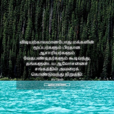 Picture 05 - லூக்கா 22:66 TAMIRV -  - Bible Verse Picture