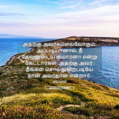 Picture 05 - லூக்கா 22:70 TAMIRV - அதற்கு - Bible Verse Picture