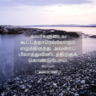 Picture 05 - லூக்கா 23:1 TAMIRV - அவர்களுடைய - Bible Verse Picture