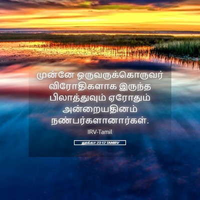 Picture 05 - லூக்கா 23:12 TAMIRV - முன்னே - Bible Verse Picture
