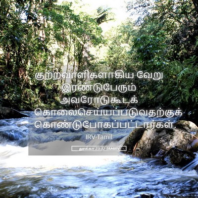 Picture 05 - லூக்கா 23:32 TAMIRV - குற்றவாளிகளாகிய - Bible Verse Picture