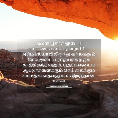 Picture 05 - லூக்கா 23:51 TAMIRV - அவன் யூதர்களுடைய - Bible Verse Picture