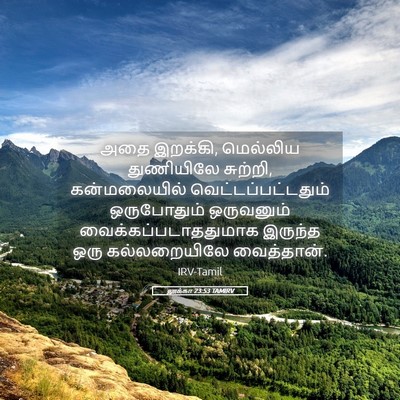 Picture 05 - லூக்கா 23:53 TAMIRV - அதை இறக்கி, - Bible Verse Picture