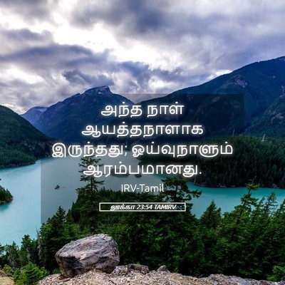 Picture 05 - லூக்கா 23:54 TAMIRV - அந்த நாள் - Bible Verse Picture
