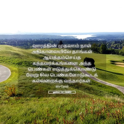 Picture 05 - லூக்கா 24:1 TAMIRV - வாரத்தின் முதலாம் - Bible Verse Picture