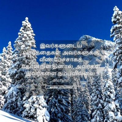 Picture 05 - லூக்கா 24:11 TAMIRV - இவர்களுடைய - Bible Verse Picture