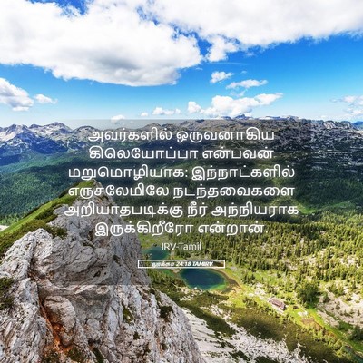 Picture 05 - லூக்கா 24:18 TAMIRV - அவர்களில் - Bible Verse Picture