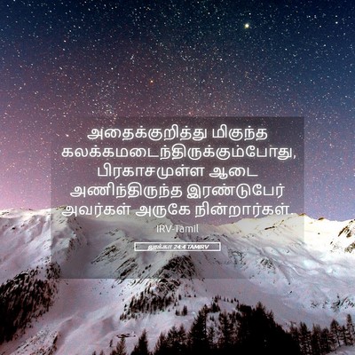 Picture 05 - லூக்கா 24:4 TAMIRV - அதைக்குறித்து - Bible Verse Picture