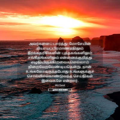 Picture 05 - லூக்கா 24:44 TAMIRV - அவர்களைப் - Bible Verse Picture
