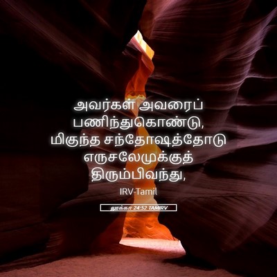 Picture 05 - லூக்கா 24:52 TAMIRV - அவர்கள் அவரைப் - Bible Verse Picture