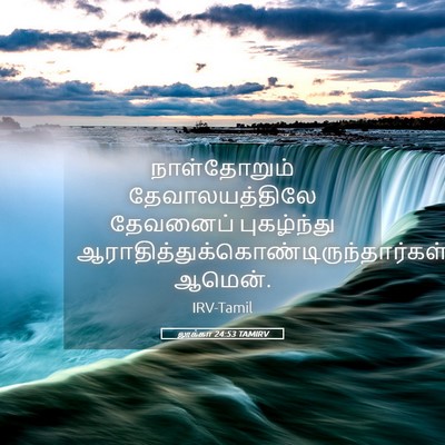 Picture 05 - லூக்கா 24:53 TAMIRV - நாள்தோறும் - Bible Verse Picture