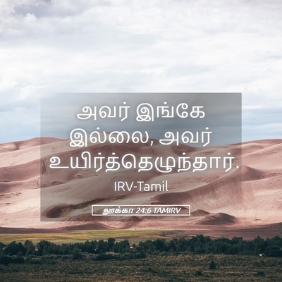 Picture 05 - லூக்கா 24:6 TAMIRV - அவர் இங்கே இல்லை, - Bible Verse Picture