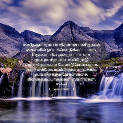 Picture 05 - லூக்கா 24:7 TAMIRV - மனிதகுமாரன் - Bible Verse Picture