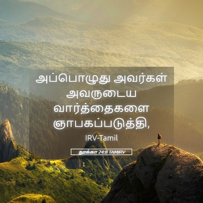 Picture 05 - லூக்கா 24:8 TAMIRV - அப்பொழுது அவர்கள் - Bible Verse Picture