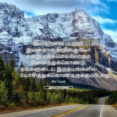 Picture 05 - லூக்கா 3:15 TAMIRV - யோவானைப்பற்றி: - Bible Verse Picture