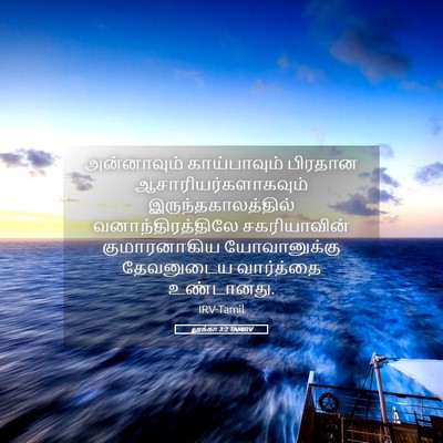 Picture 05 - லூக்கா 3:2 TAMIRV - அன்னாவும் - Bible Verse Picture