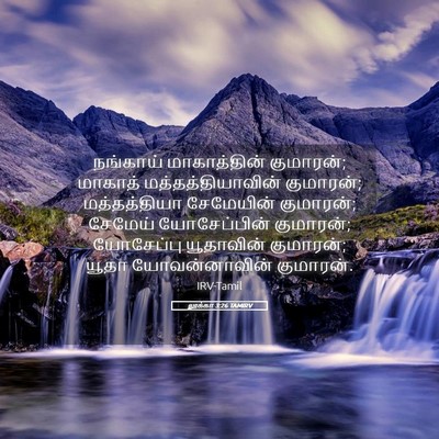 Picture 05 - லூக்கா 3:26 TAMIRV - நங்காய் - Bible Verse Picture
