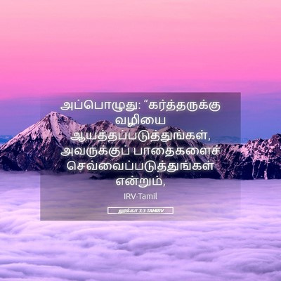 Picture 05 - லூக்கா 3:3 TAMIRV - அப்பொழுது: - Bible Verse Picture