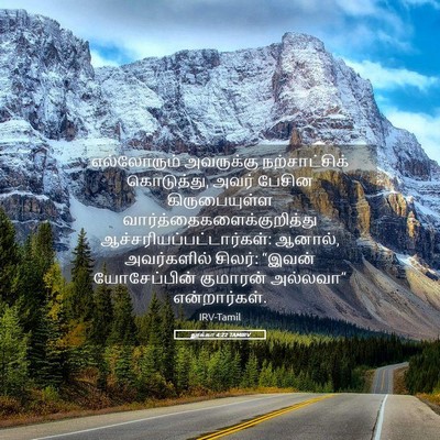 Picture 05 - லூக்கா 4:22 TAMIRV - எல்லோரும் - Bible Verse Picture
