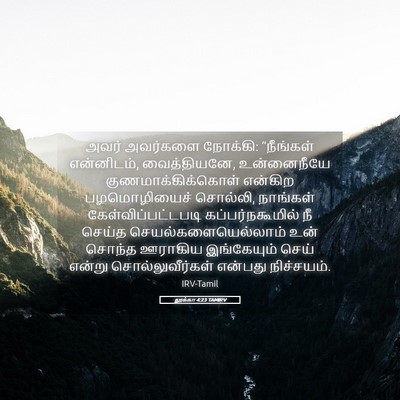 Picture 05 - லூக்கா 4:23 TAMIRV - அவர் அவர்களை - Bible Verse Picture