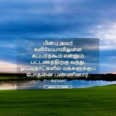 Picture 05 - லூக்கா 4:31 TAMIRV - பின்பு அவர் - Bible Verse Picture