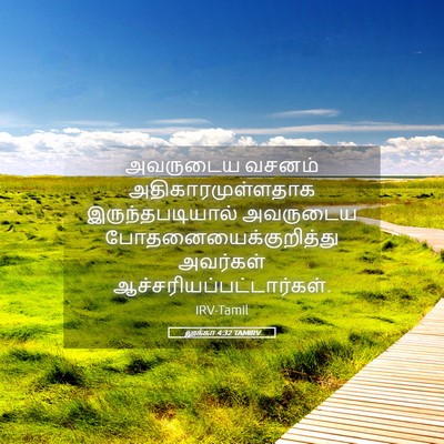 Picture 05 - லூக்கா 4:32 TAMIRV - அவருடைய வசனம் - Bible Verse Picture