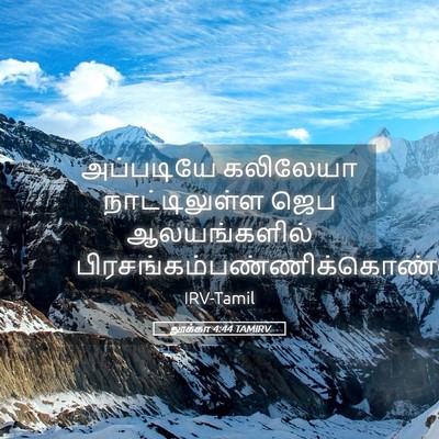 Picture 05 - லூக்கா 4:44 TAMIRV - அப்படியே கலிலேயா - Bible Verse Picture