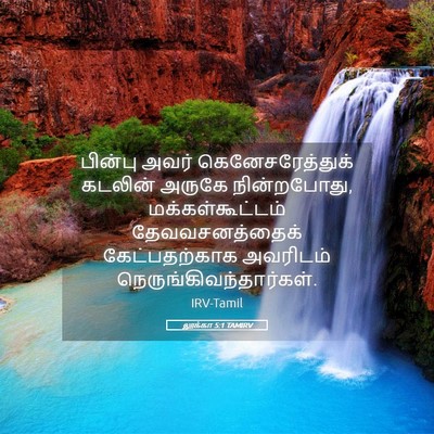 Picture 05 - லூக்கா 5:1 TAMIRV - பின்பு அவர் - Bible Verse Picture