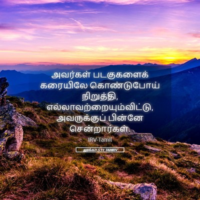 Picture 05 - லூக்கா 5:11 TAMIRV - அவர்கள் படகுகளைக் - Bible Verse Picture